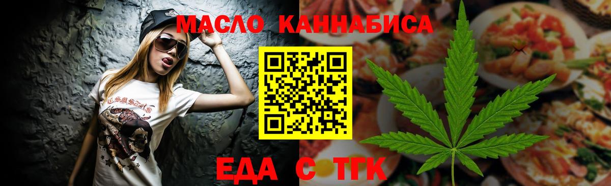 Cannafood конопля  Вход с VPN  Златоуст 