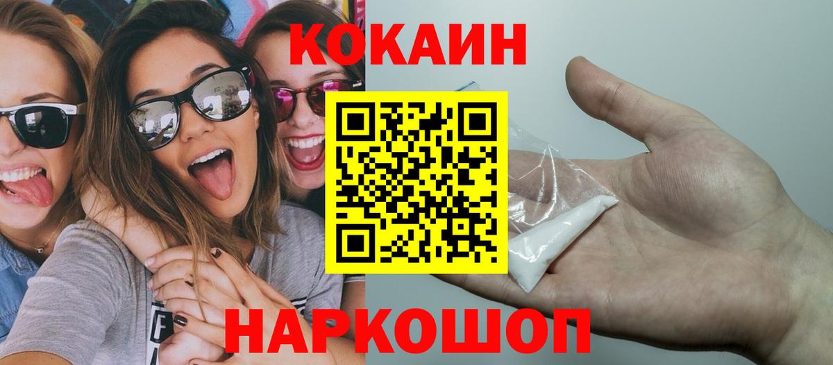 COCAIN  Кокаин 99%  Вход с VPN  Златоуст 