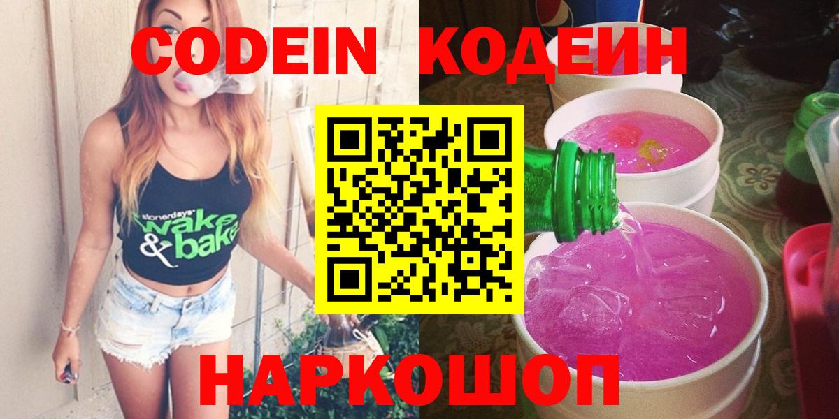 Златоуст  Кодеиновый сироп Lean Purple Drank  Вход с VPN 