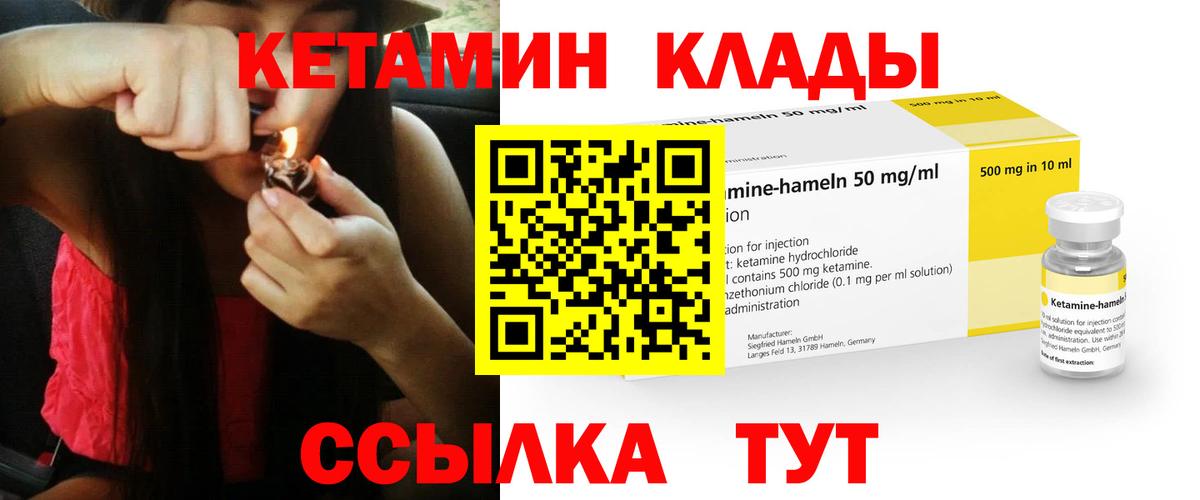 Кетамин VHQ  Вход с VPN  Златоуст 